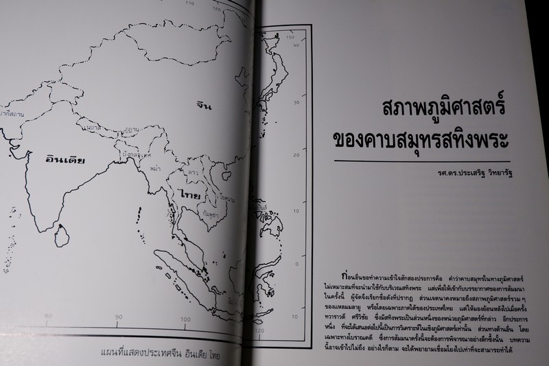 วัดพระโค๊ะ โดย อำเภอสทิงพระ เเละ สถาบันทักษิณคดีศึกษา ปกเเข็ง 228 หน้า ปี 2538
