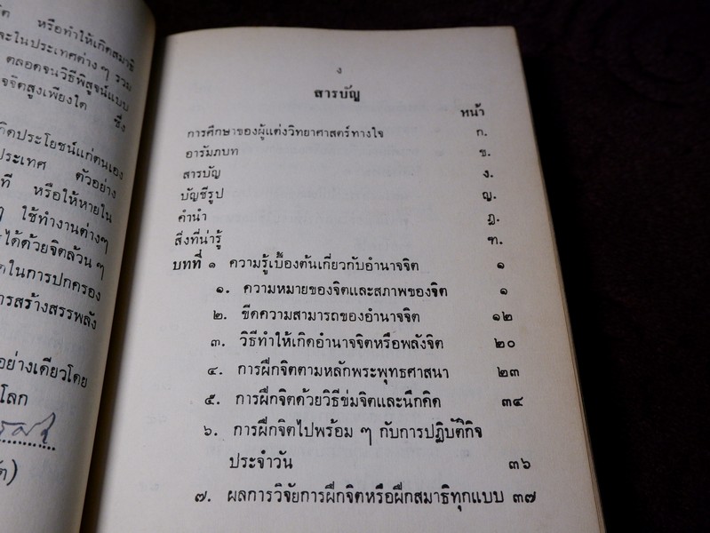 วิทยาศาสตร์ทางใจ โดย พ.อ.ชม สุคันธรัต รวม 5 เล่ม (Pre-Order สอบถาม)