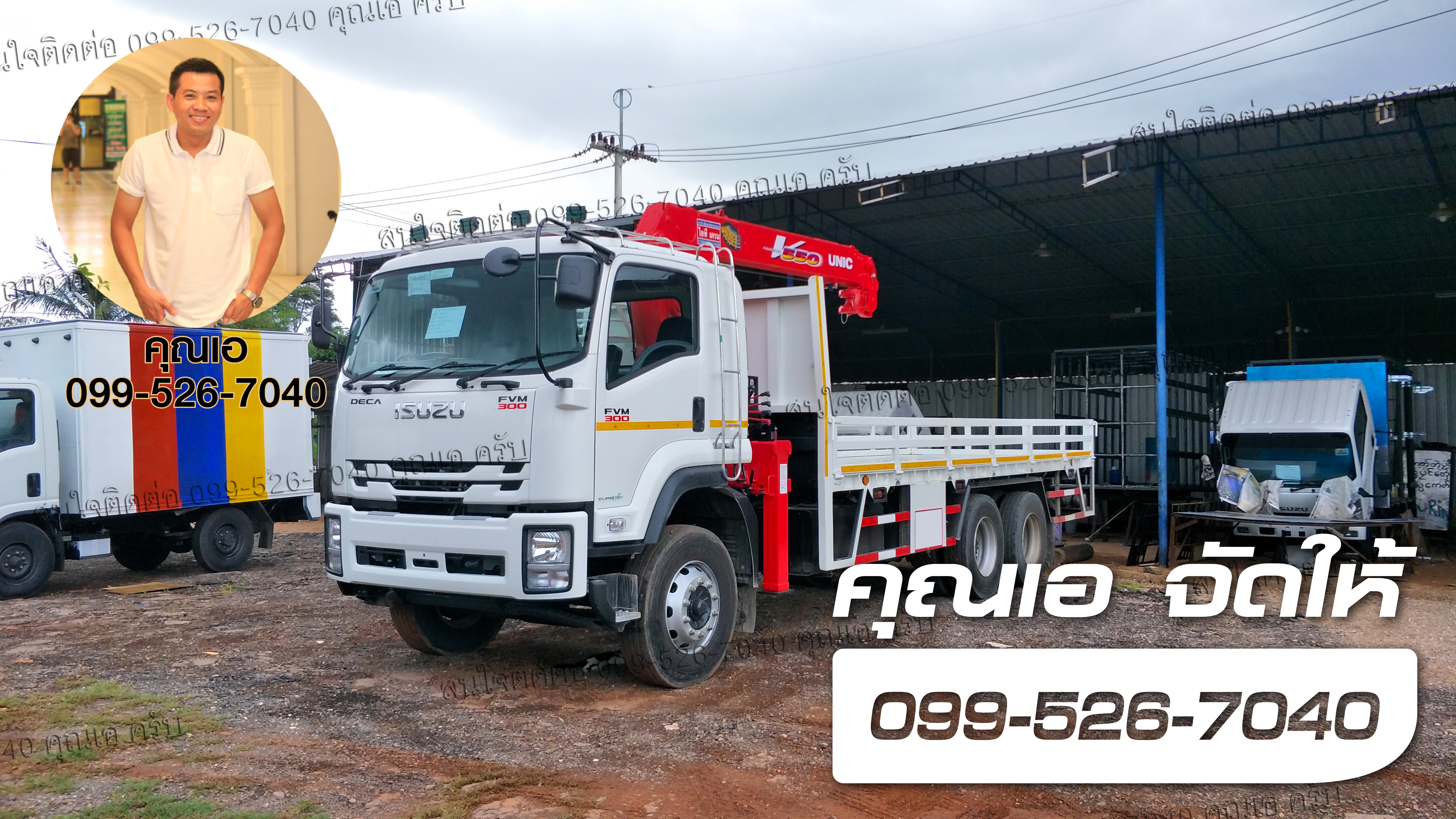 FVM 300 isuzu ความยาวแชสซี 7.7 เมตร ติดตั้งกระบะพื้นเหล็กแข็งแรง ติดเครน UNIC ยูโร3