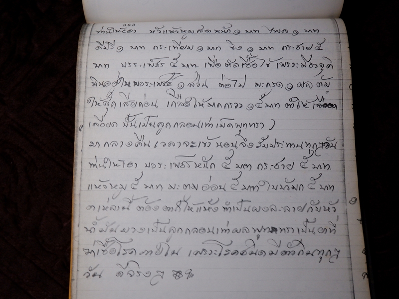 ตำรายาไทยเเผนโบราณ เขียนด้วยลายมือ เล่ม 1 ของ ลพ.อินทร์ เเละ พระอาจารย์นิยม วัดเขาตะเครา จ.เพชรบุรี (Pre-Order สอบถาม)