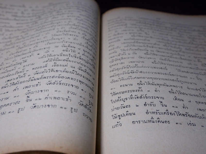 ประวัติวัดสังข์กระจาย หลวงพ่อพระกัจจายน์ กับวรรณคดีเวสสันดรกัณฑ์ชูชก หนา 162 หน้า ปี 2501