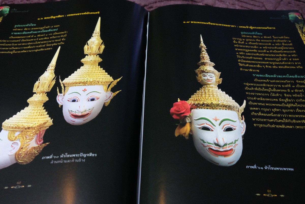 หัวโขน สัญลักษณ์เเห่งรามเกียรติ์ โดย นฤทธิ วัฒนภู หนา 144 หน้า ปี 2558