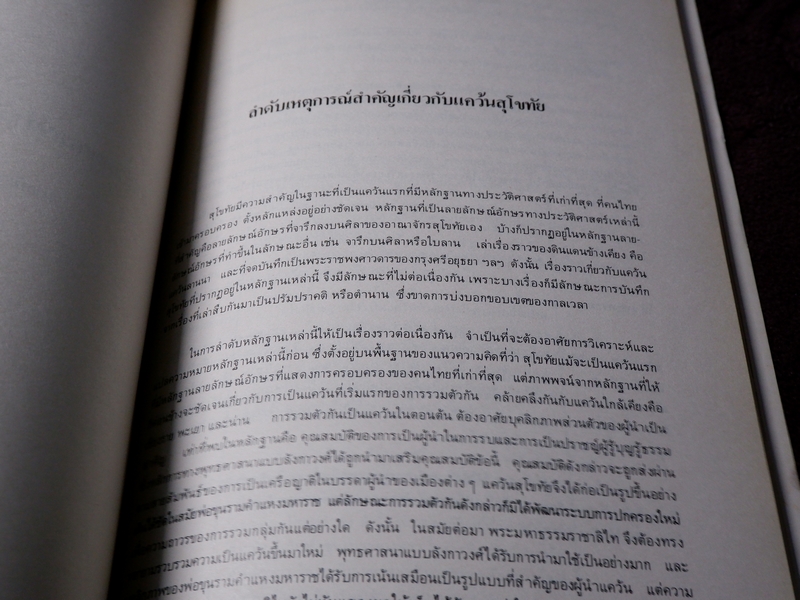 พระบรมราชานุสาวรีย์พ่อขุนรามคำแหงมหาราช และ รวมเรื่องเมืองสุโขทัย