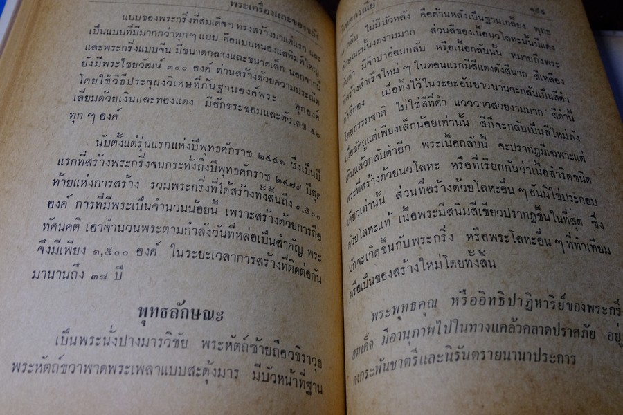 อภินิหารพระเครื่องรางของขลัง เเละ ไสยศาสตร์ โดย วิเทศกรณีย์ ปกแข็ง 392 หน้า ปี 2513