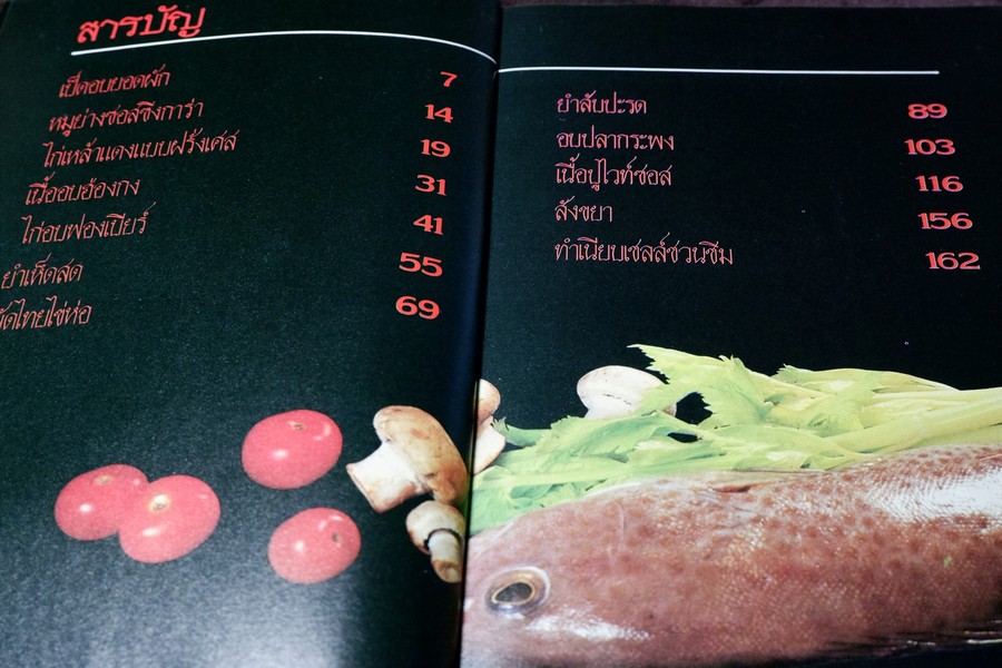 อาหารคาวหวาน โดย ม.ล.เติบ ชุมสาย (เล่มเล็ก)