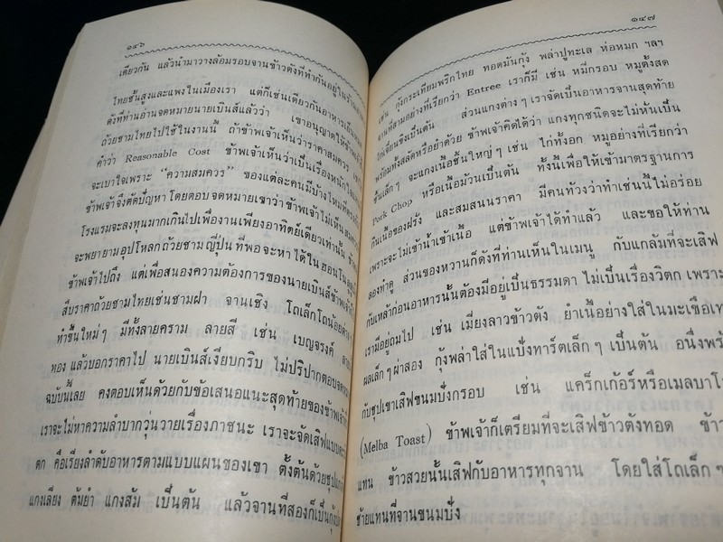 ตำรับอาหารว่าง ของ สายปัญญาสมาคม โดย หม่อมหลวงเติบ ชุมสาย ปี 2512