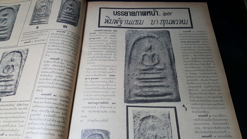 เซียนพระฉบับพิเศษ 10 เปิดกรุสมเด็จ บางขุนพรหม
