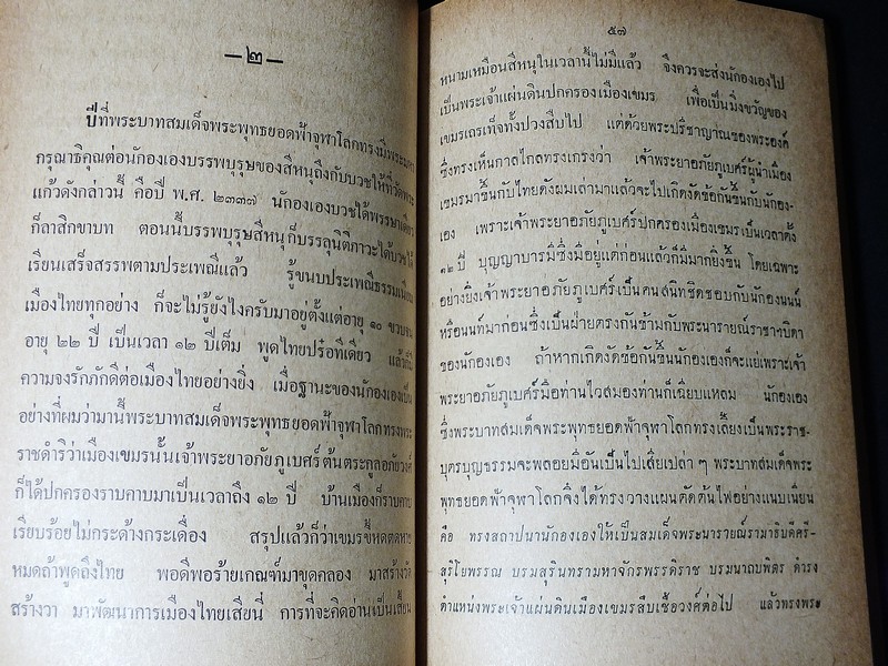 พงศาว(สัน)ดานเขมร โดย นายหนหวย หนา 196 หน้า ปี 2505