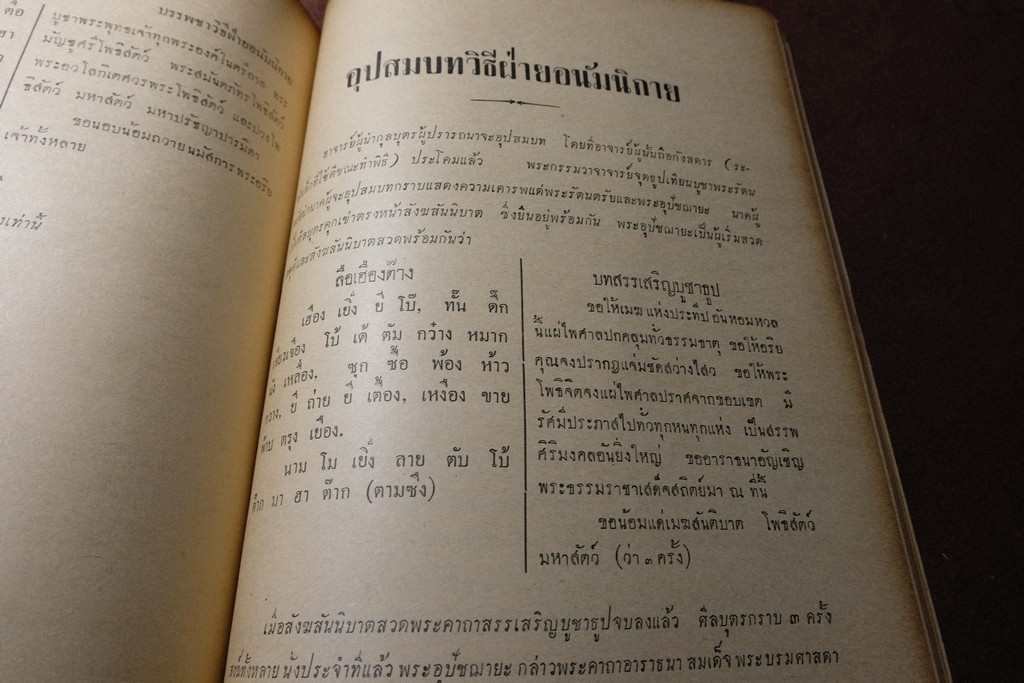 บรรพชาอุปสมบทวิธีอนัมนิกาย โดย องสรภาณมธุรส(บ๋าวเอิง) จัดพิมเป็นอนุสรณ์ พระครูคณานัมสมณาจารย์(โผซ้าย) ปี 2502(สอบถาม)