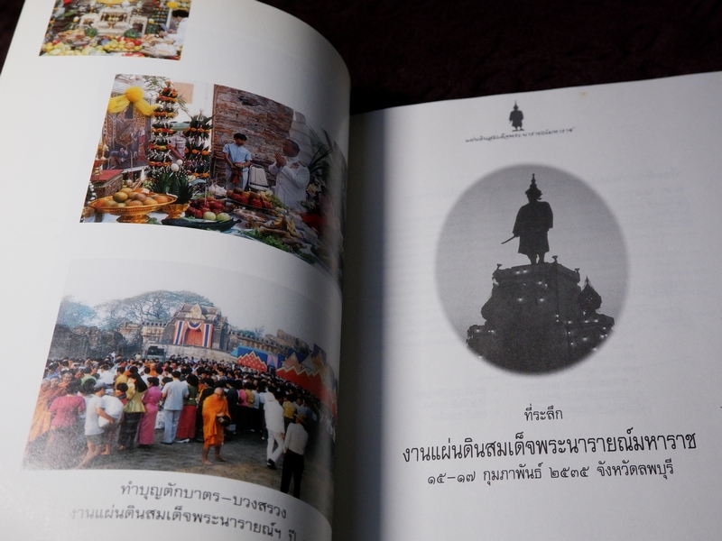 ตำราขี่ช้างครั้งเเผ่นดินสมเด็จพระนารายณ์มหาราช ตำราพระโอสถพระนารายณ์ (ที่ระลึกงานเเผ่นดินสมเด็จพระนารายณ์มหาราช)