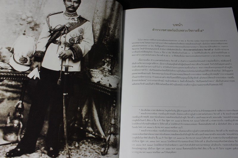 ตำราเวชศาสตร์ฉบับหลวงรัชกาลที่ 5 เล่มที่ 3 โดย กรมศิลปากร ปกแข็ง พร้อม วีซีดี ประกอบ 1 เเผ่น (Pre-Order สอบถาม)