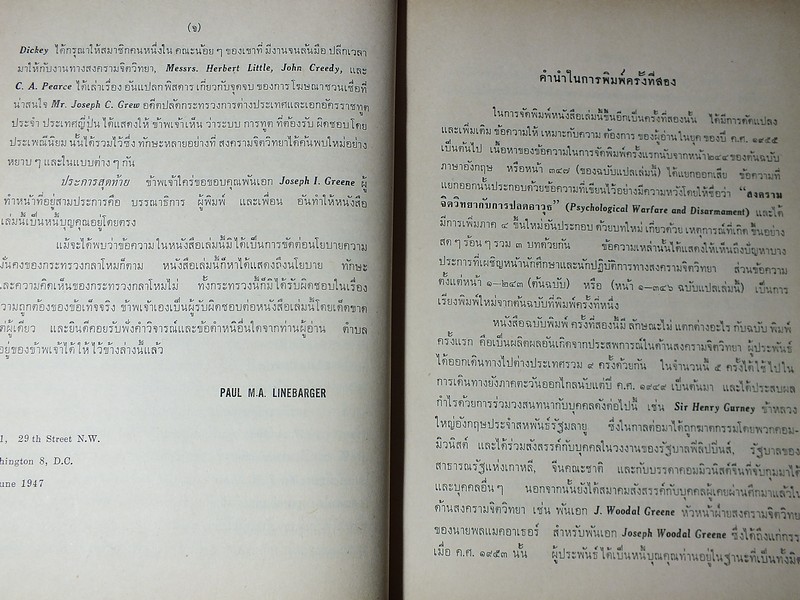 สงครามจิตวิทยา สมาคมกองทัพบกเเห่งสหรัฐอเมริกา อนุญาติให้ ประเวศ ศรีพิพัฒน์ จัดเเปล ปกแข็ง ปี 2507