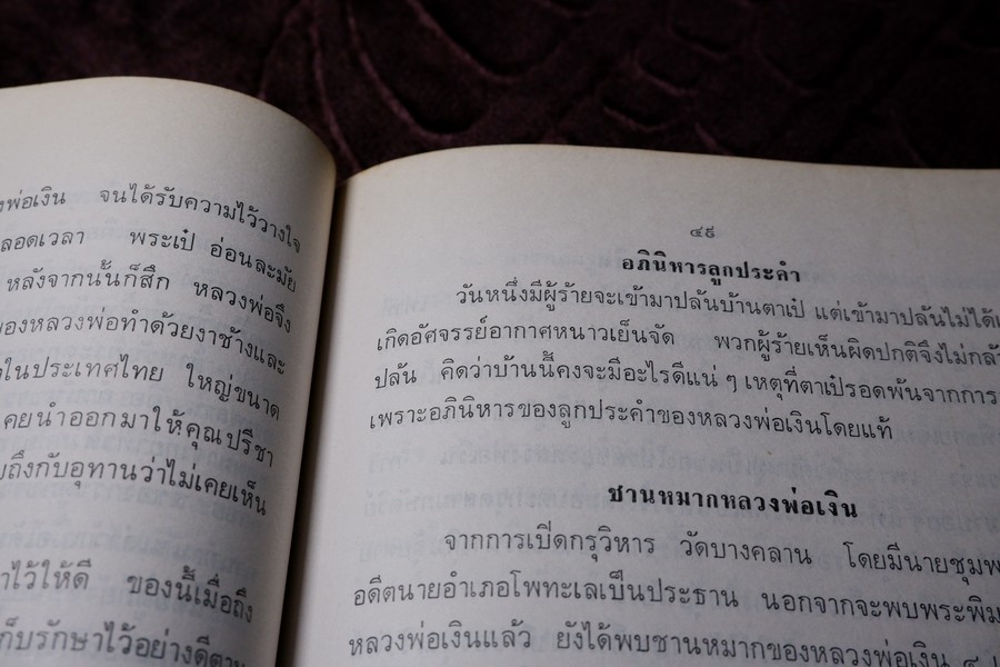 เกจิอาจารย์ เมืองพิจิตร โดย วิรัตน์ ภัทรประสิทธิ์ สมพร คัชมาตย์ ปี 2522 (สอบถาม-สั่งซื้อทางอีเมลหรือโทรศัพท์)