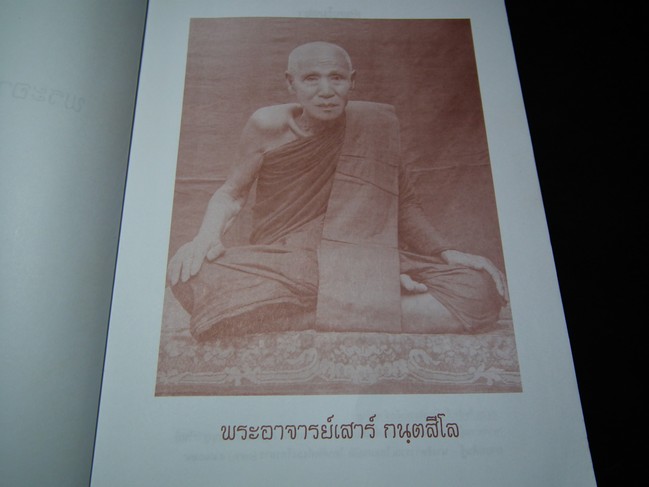 พระอาจารย์เสาร์ กนฺตสีโล โดย ชมรมพุทธศาสตร์ การไฟฟ้าฝ่ายผลิตแห่ง ป.ไทย