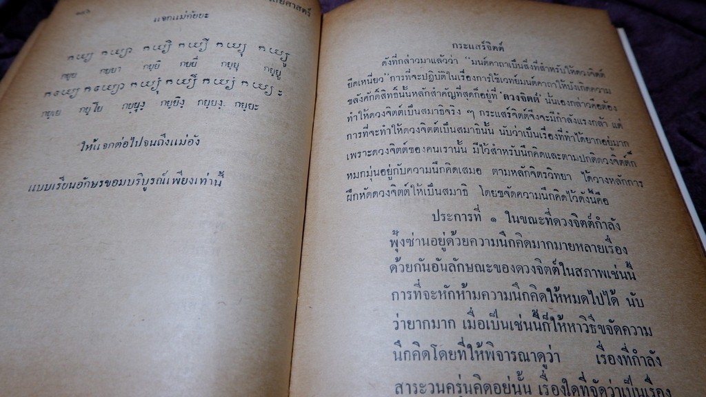 เคล็ดลับไสยศาสตร์ โดย อ.เทพย์ สาริกบุตร ปี 2514 (Pre-Order สอบถาม)