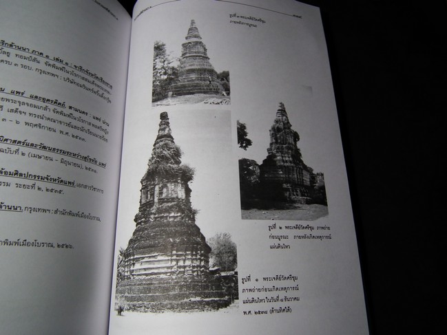 โบราณคดีล้านนา โดย กรมศิลปากร หนา 400 หน้า ปี 2540