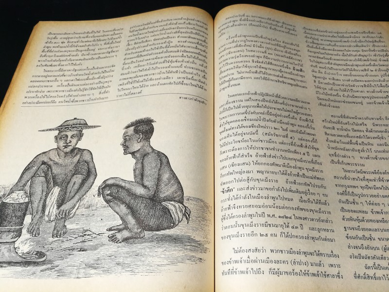ท้องถิ่นสยามยุคพระพุทธเจ้าหลวง เรียบเรียงจาก Temples and Elephants by Carl Bock โดย เสฐียร พันธรังษี /อัมพร ทีขะระ
