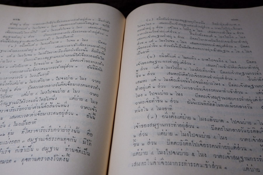 ตำราเเพทย์ศาสตร์สงเคราะห์ ฉบับหลวง (พิมพ์จากต้นฉบับหอพระสมุดวชิรญาณ) ปี 2497 ปกเเข็งเล่มใหญ่ (พรีออเดอร์-สอบถาม)
