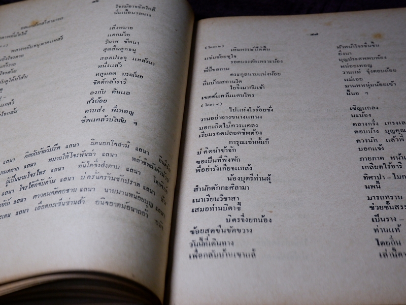 วรรณกรรม ของ กวีเอก ชิต บุรทัต ปกเเข็ง ปี 2494