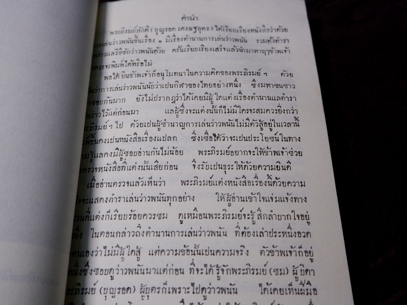 ตำนานว่าวพนัน ตำราผูกว่าว วิธีชักว่าว และการเล่นว่าวต่อสู้กันในอากาศ