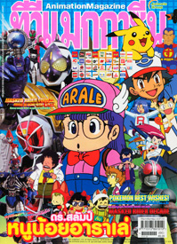 TV MAGAZINE VOL. 243