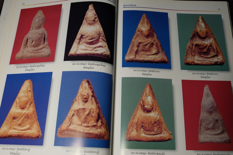 พุทธนิคม โดย กิตติ ธรรมจรัส-พิศาล เตชะวิภาค เชาว์ เเม้นศรี ปกแข็ง 132 หน้า