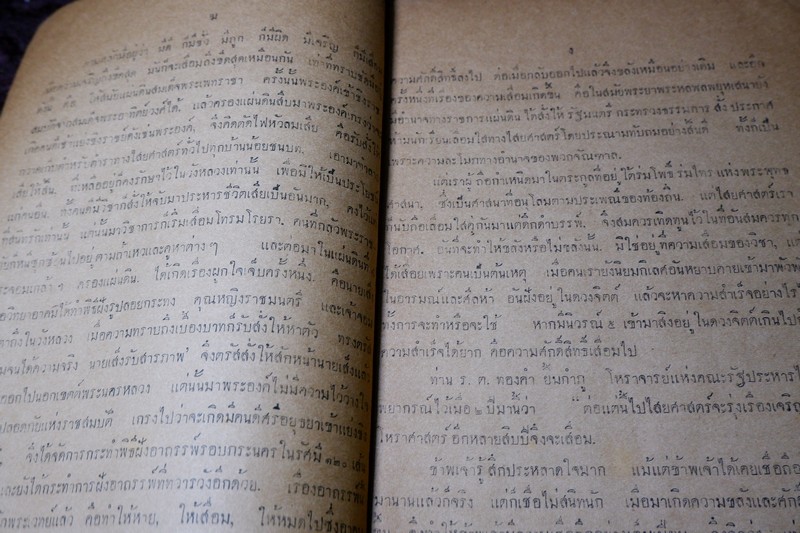 ตำรา สัพพะเวทย์มหายันต์ ของ อ.ปัญจญาณ ปี 2491 (Pre-Order สอบถาม)