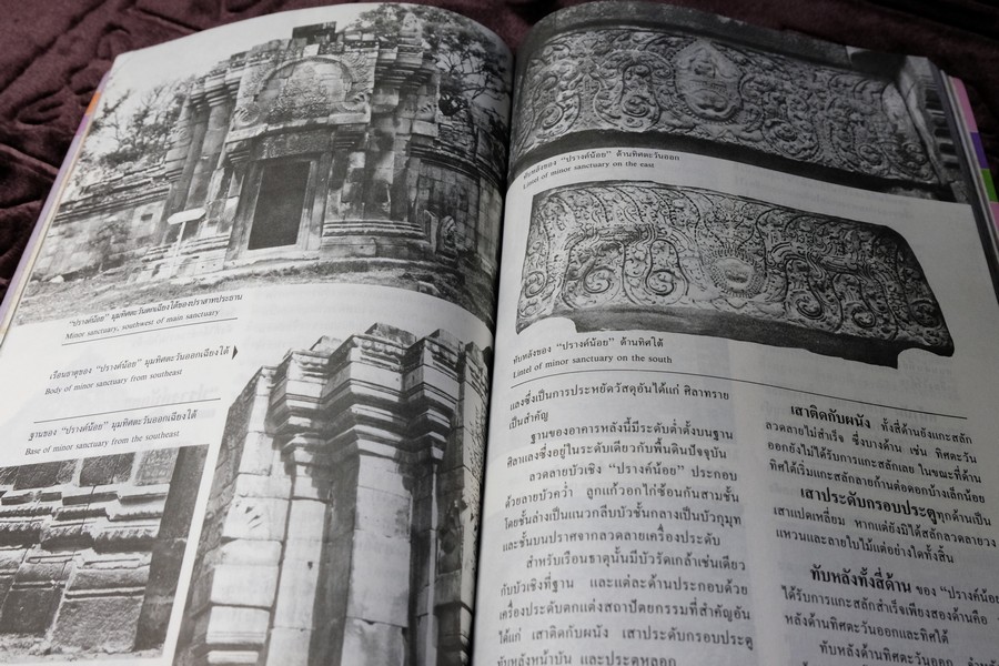 พนมรุ้ง ปราสาทหินสีชมพู บนยอดภูเขาไฟ โดย ม.ร.ว.สุริยวุฒิ สุขสวัสดิ์ ปี 2531