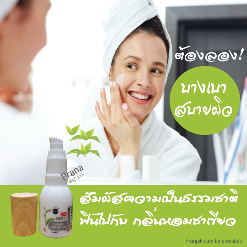[ชะลอริ้วรอย เติมเต็มร่องลึก] Facial Hyaluron & Green Tea Serum เซรั่ม ไฮยาลูรอน และกรีนที 30ml.