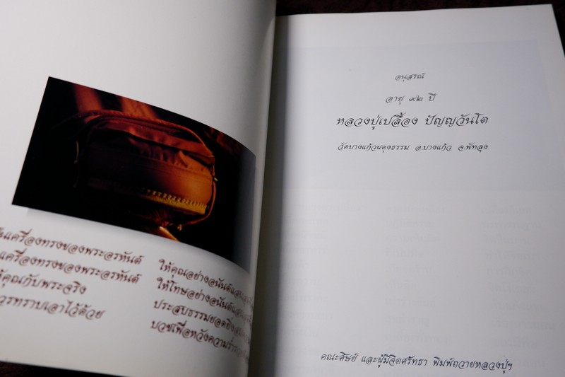 92 ปี หลวงปู่เปลื้อง ปัญญวันโต วัดบางเเก้วผดุงธรรม โดย คณะศิษย์ ปี 2538