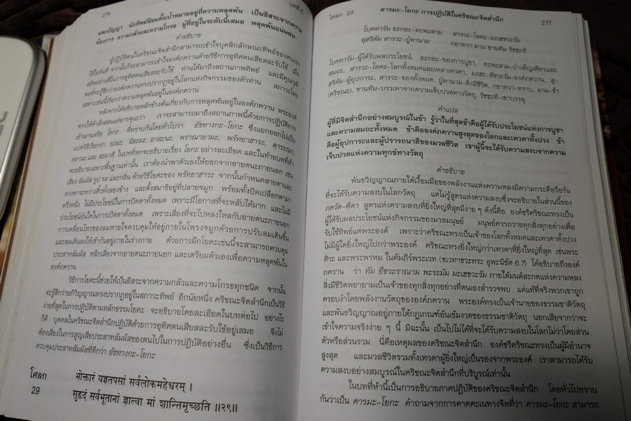 ภควัต-คีตา ฉบับเดิม เเปลโดย กฤษณะ สังคีตทาน ปกแข็ง 840 หน้า