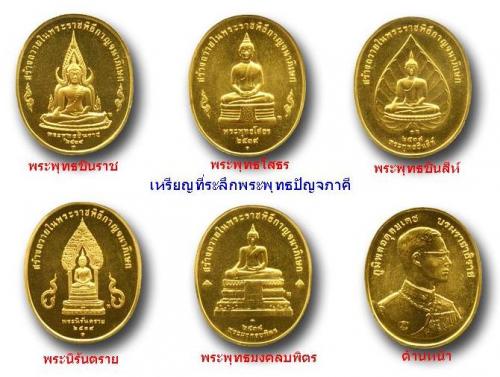พระพุทธปัญจภาคี พิมพ์เล็กเนื้อทองคำ ชุด ๕ เหรียญ
