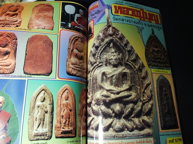 มหาโพธิ์รวมเล่มฉบับพิเศษ 6 พระเกจิ ลพ เดิม ลพ พรหม ลพ เงิน บางคลาน ลป ศุข ปากคลองมะขามเฒ๋า ลพ โหน่ง ลป บุญ วัดกลางบางเเก้ว หนารวม 246 หน้า