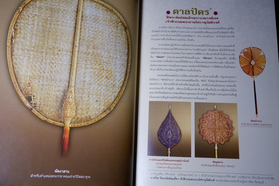 สมุดบันทึก ตาลปัตร ฝีพระหัตถ์สมเด็จพระเจ้าบรมวงศ์เธอ เจ้าฟ้ากรมพระยานริศรานุวัดติวงศ์ โดย กรมศิลปากร ปกแข็ง ปี 2547