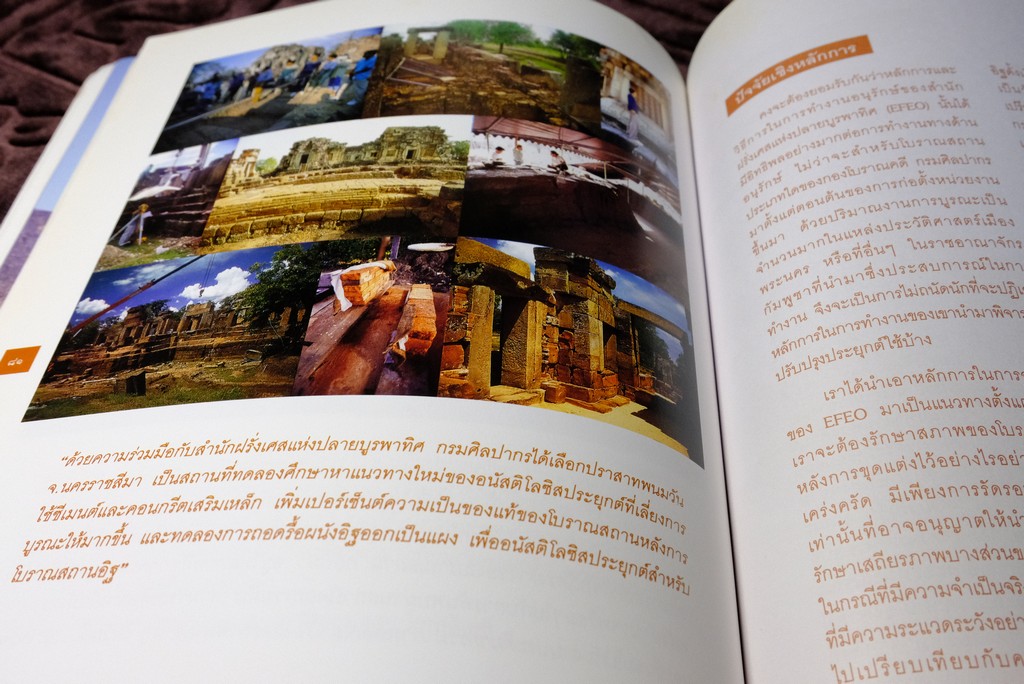 การศึกษาเปรียบเทียบ การบูรณะโบราณสถาน อนัสติโลซิส โดย กรมศิลปากร หนา 125 หน้า ปี 2540