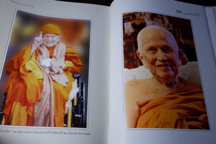 เสียงจากปากเกร็ด หลวงปู่บุญฤทธิ ปัณฑิโต ปกเเข็ง ปี 2557