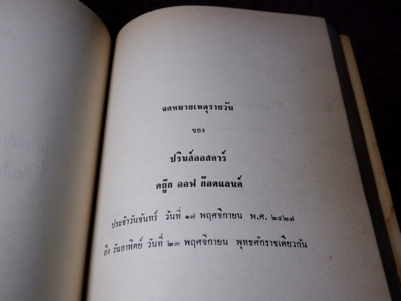 เนื่องใน วันเฉลิมพระชนมายุ ครบ 3 รอบ 12 สิงหาคม 2511