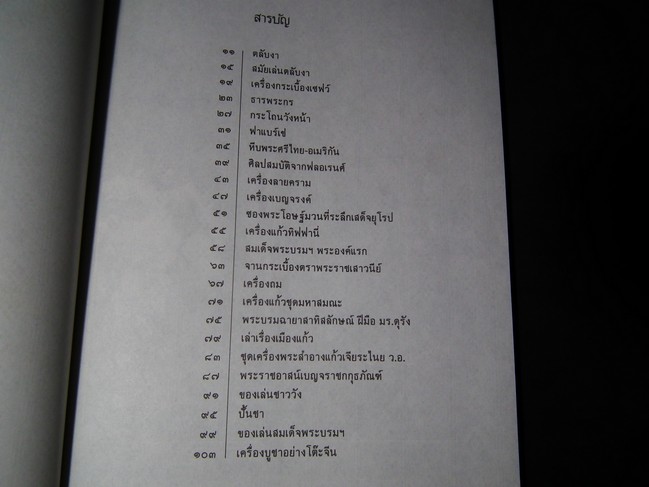 ของสวยของดีครั้งแผ่นดินพระพุทธเจ้าหลวง โดย ธงทอง จันทรางศุ ปี 2531