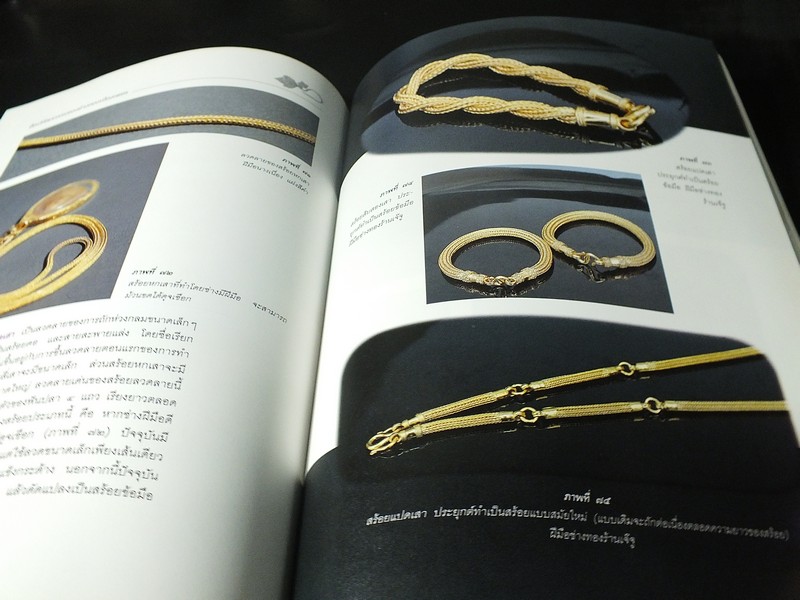 ศิลปหัตถกรรมของช่างทองเมืองเพชร ความเป็นมาเเละสภาพปัจจุบัน โดย ร.ศ.วัฒนะ จูฑะวิภาคต (Pre-Order สอบถาม)