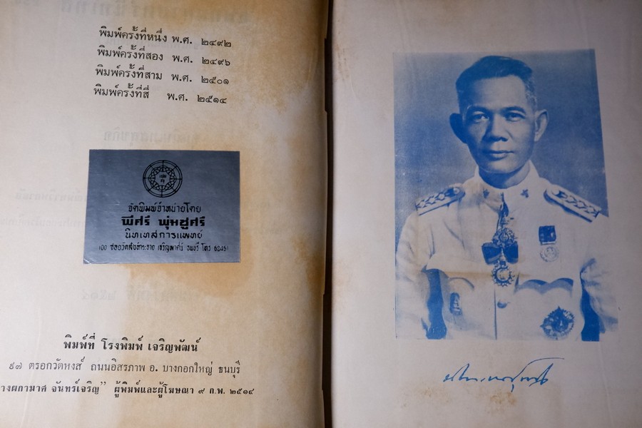 เเพทย์ศาสตร์นิทเทส โดย ขุนนิทเทสสุขกิจ ปกเเข็ง ปี 2514 (Pre-Order สอบถาม)