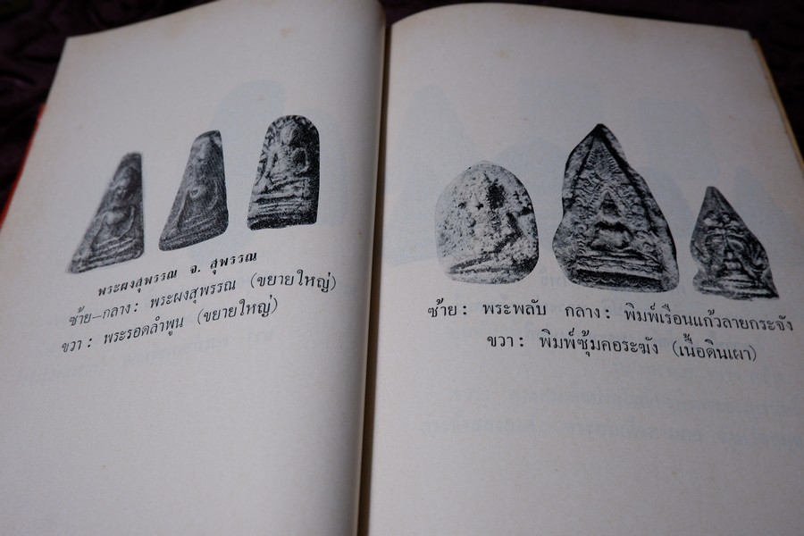 ตำรา พระกรุ เหรียญคณพระ โดย เทพชู ทับทอง-มรกต ปกเเข็ง