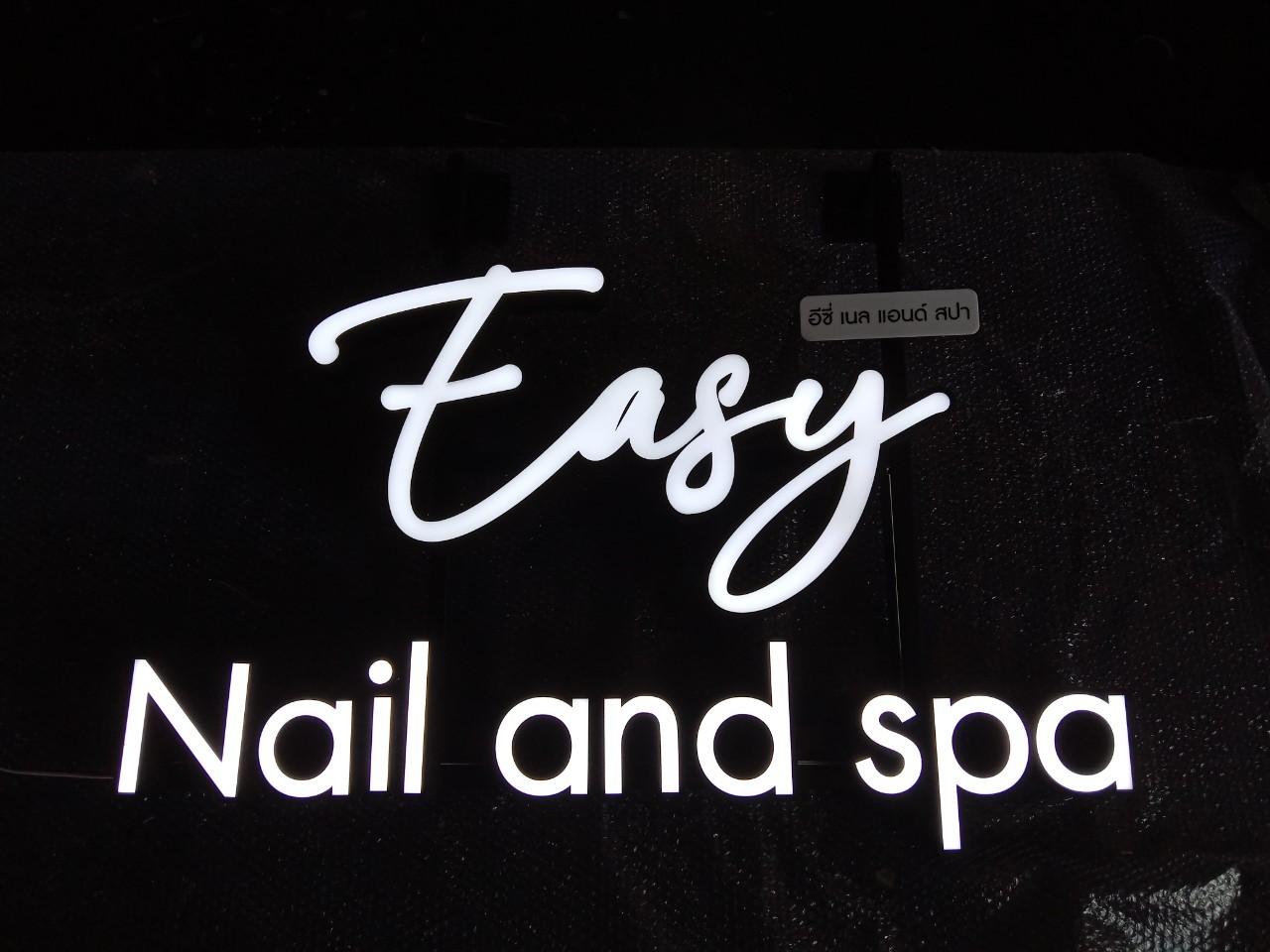 ป้ายไฟออกหน้า Easy Nail and Spa