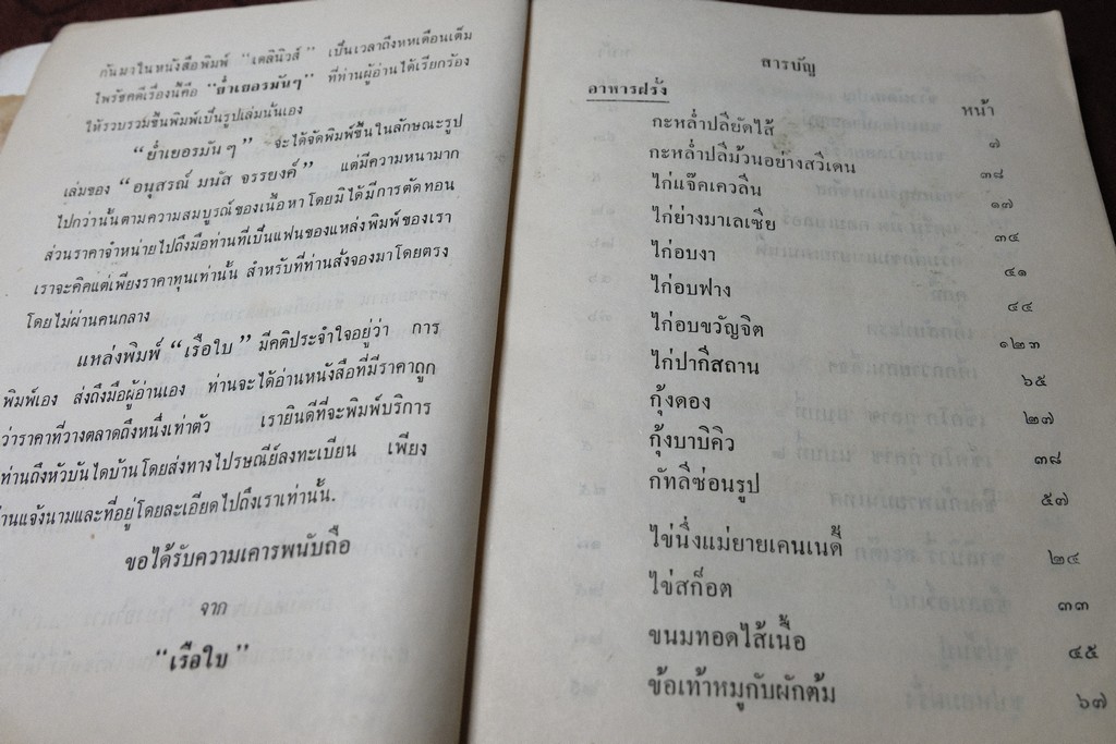 ห้องอาหาร VIP รวบรวมจาก นสพ.เดลินิวส์ โดย เรือใบ ปี 2509 (เล่มเล็ก)