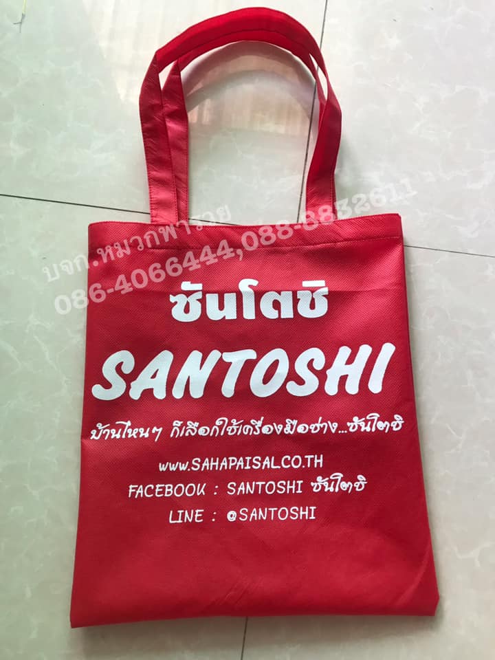 กระเป๋าผ้าสปันบอนด์