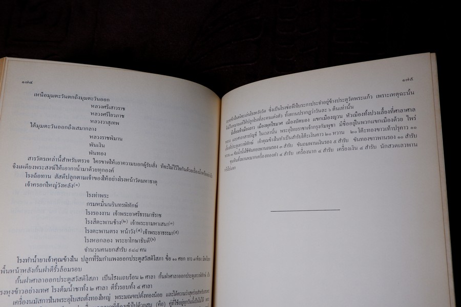 พระราชพงศาวดารกรุงรัตนโกสินทร์ รัชกาลที่ 1 เรียบเรียงโดย เจ้าพระยาทิพากรวงศ์ (ขำ บุญนาค) ปี 2531