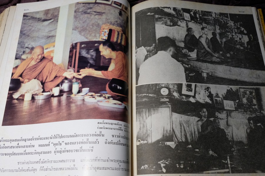 อนุสรณ์เนื่องในงานพระราชทานเพลิงศพ พระอาจารย์ฝั้น อาจาโร ปกแข็งพร้อมเหรียญ ปี 2521