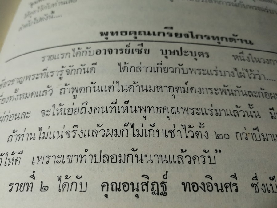 พระกำเเพงซุ้มกอ เเละ พระเเร่บางไผ่ โดย ประชุม กาญจนวัฒน์ (พิมพ์เป็นอนุสรณ์ ประกันต์ กาญจนวัฒน์) ปี 2519 (สอบถาม)