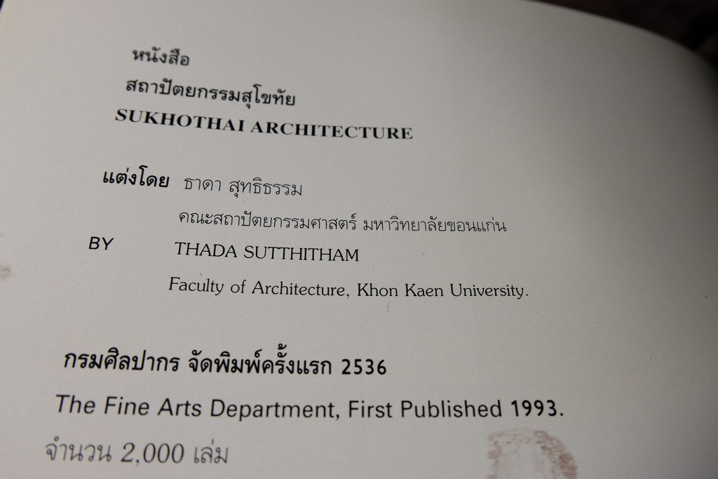 สถาปัตยกรรมสุโขทัย โดย กรมศิลปากร หนา 152 หน้า ปี 2536