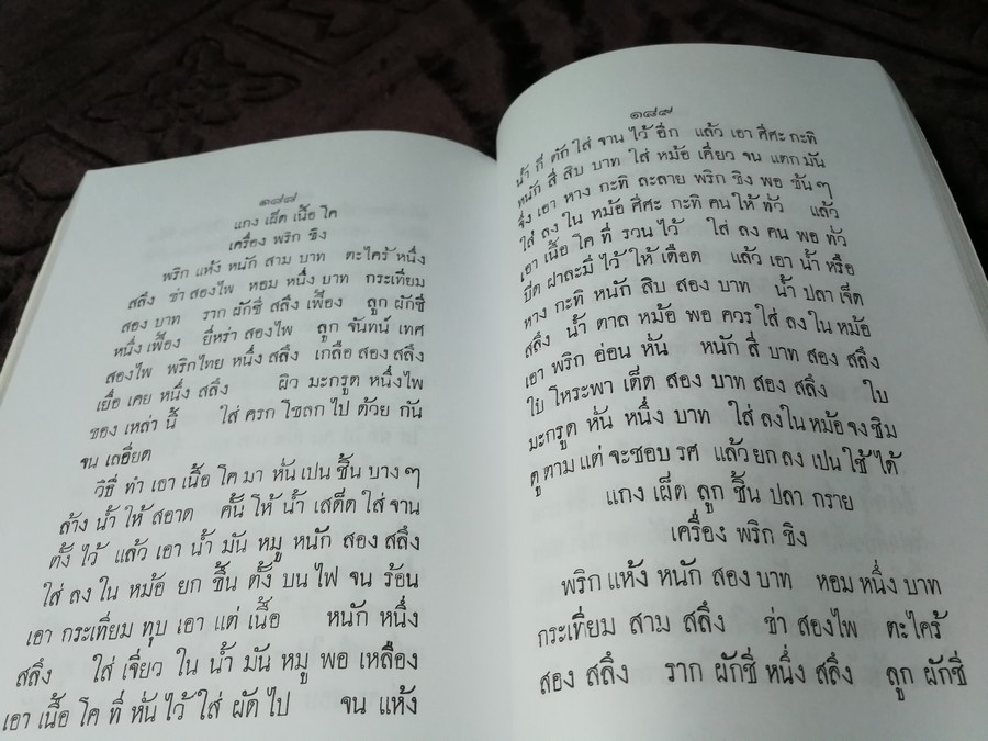 ปะทานุกรม การทำของคาวของหวาน อย่างฝรั่งเเลสยาม โดย นักเรียนดรุณีโรงเรียนกูลสัตรีวังหลัง