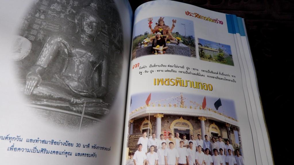 เทวสถาน เทวาลัย เทพนิมิตร มณเฑียร พุทธจักร (อนุสรณ์พิธีฉลองเปิดอาคารเพชรพิมานทอง ) 20-24 มี.ค.2546